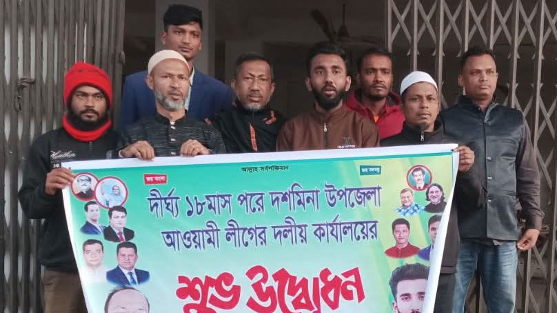 দশমিনা আওয়ামী লীগের অফিস খুলে মিলাদ, ফের ভাঙচুর-তালাবদ্ধ