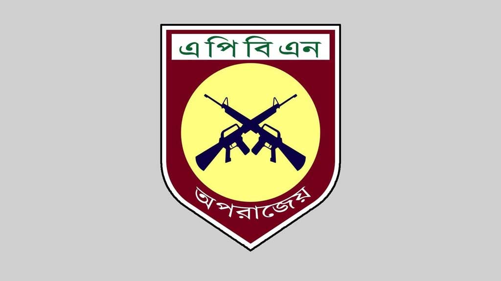 ফৌজদারি অপরাধ তদন্তের ক্ষমতা পাচ্ছে এপিবিএন, সংসদে বিল পাস