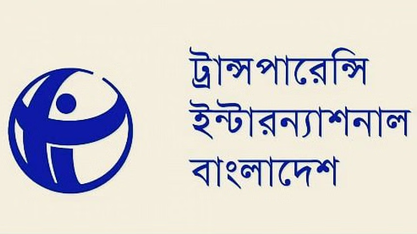 জাতীয় মানবাধিকার কমিশন অধ্যাদেশে বৈষম্যমূলক ধারা সংশোধনের আহ্বান টিআইবির