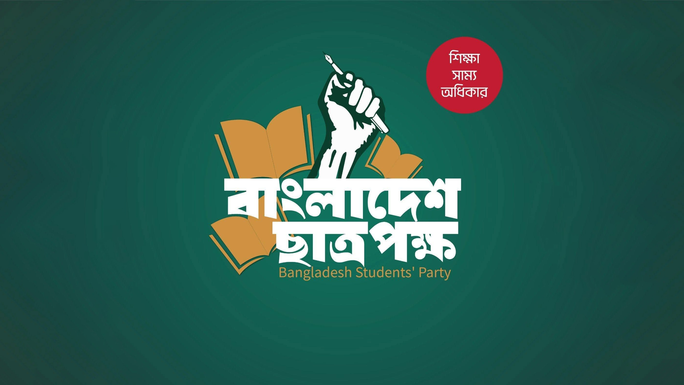 ঢাবির শামসুন্নাহার হল ট্র্যাজেডির বিচারের দাবি ছাত্রপক্ষের