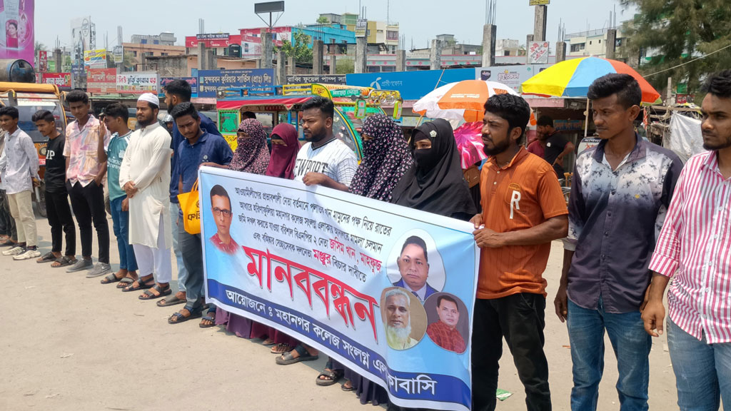 আ.লীগ নেতার পক্ষে বিএনপি নেতাদের জমি দখলের চেষ্টা, প্রতিবাদে মানববন্ধন