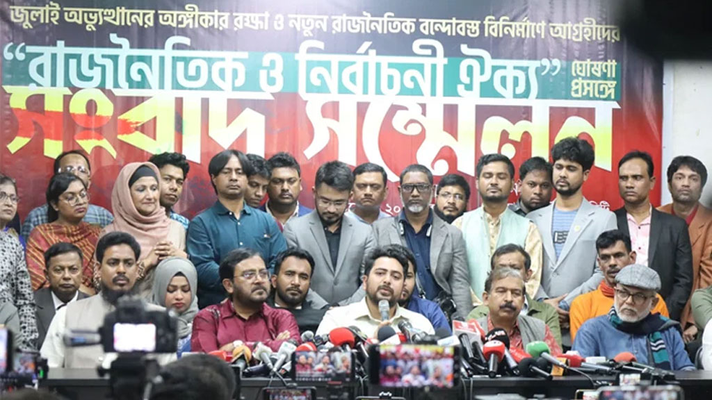 গণতান্ত্রিক সংস্কার জোট: বাম-ডানের সমন্বয় ঘটিয়ে জোট বড় করার চেষ্টা