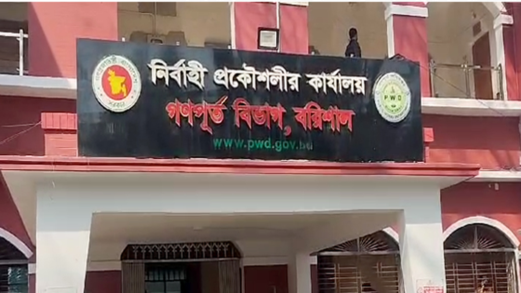 বরিশালে যুবদল নেতার বিরুদ্ধে গণপূর্তের নির্বাহী প্রকৌশলীকে লাঞ্ছিতের অভিযোগ
