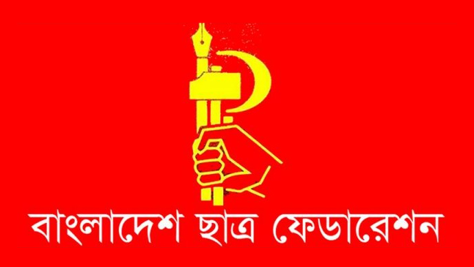 সংসদের শোকপ্রস্তাব থেকে যুদ্ধাপরাধীদের নাম প্রত্যাহারের দাবি ছাত্র ফেডারেশনের