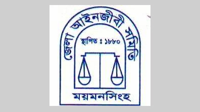 ময়মনসিংহ আইনজীবী সমিতির নির্বাচন: আ.লীগের দোসর আখ্যা দিয়ে ১৬ আইনজীবীর প্রার্থিতা বাতিল