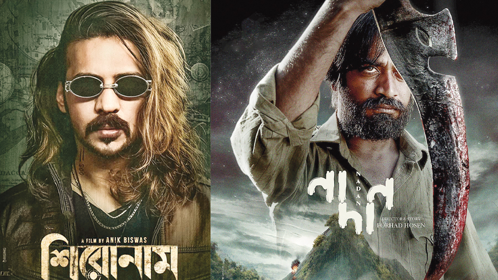 মুক্তির মিছিল থেকে সরে দাঁড়াল দুই সিনেমা