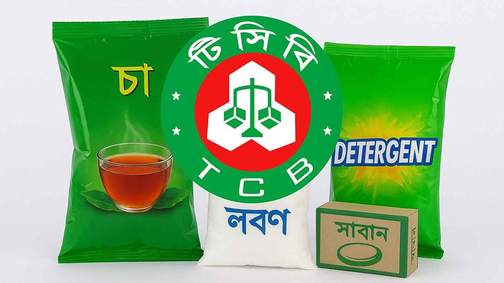 চা, লবণ, সাবান ও ডিটারজেন্ট বিক্রিতে নামছে টিসিবি
