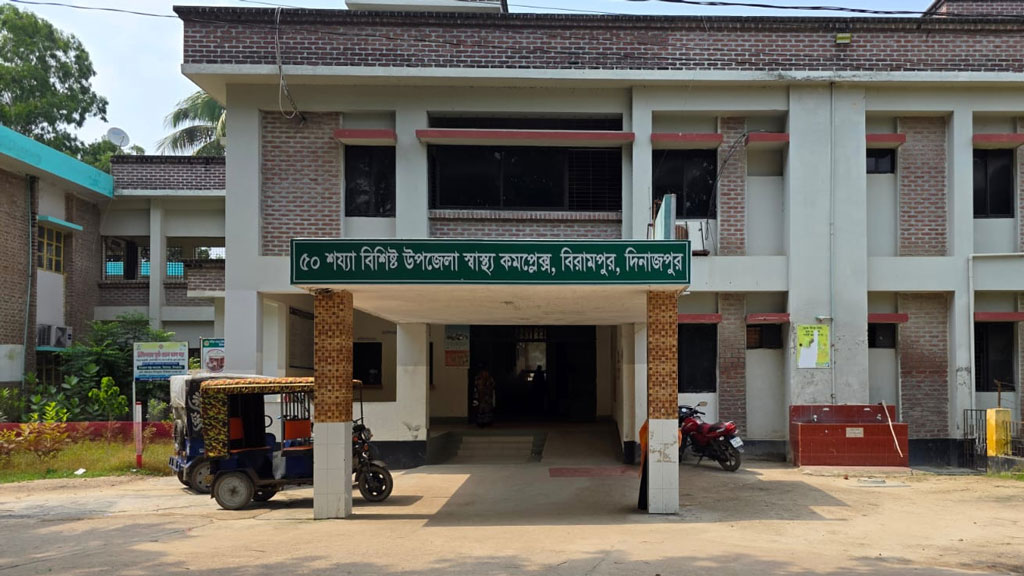বিরামপুর স্বাস্থ্য কমপ্লেক্স: স্ত্রীরোগের চিকিৎসক নেই সেবাবঞ্চিত রোগীরা