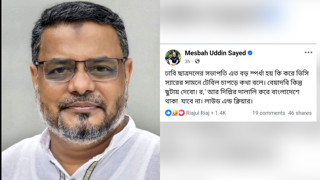 ঢাবি ছাত্রদলের সভাপতির বেয়াদবি ছুটায় দেব: জামায়াত নেতা সাঈদের ফেসবুক পোস্ট