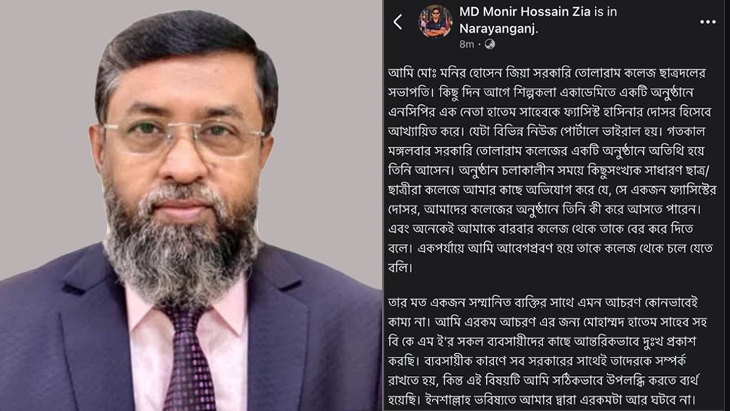 ব্যবসায়ী নেতা হাতেমকে হেনস্তা, ছাত্রদল নেতার দুঃখপ্রকাশ