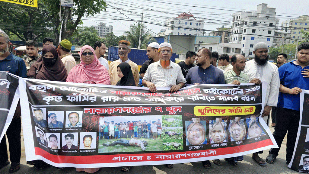 নারায়ণগঞ্জে ৭ খুন: আপিল শুনানি শুরু হয়নি সাত বছরেও