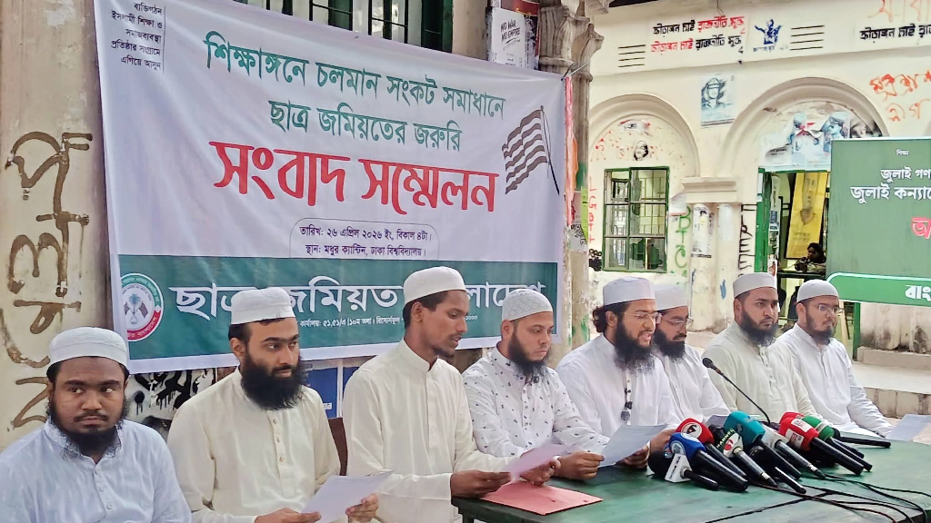 শিক্ষাঙ্গনে ‘গুপ্ত রাজনীতি’ ও ক্যাডারভিত্তিক কার্যক্রম বন্ধের দাবি ছাত্র জমিয়তের