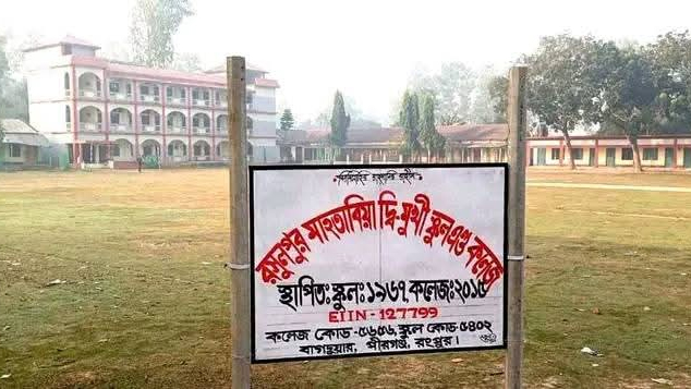 পীরগঞ্জে কলেজের দায়িত্ব হস্তান্তরে অধ্যক্ষের বিরুদ্ধে জ্যেষ্ঠতা লঙ্ঘনের অভিযোগ
