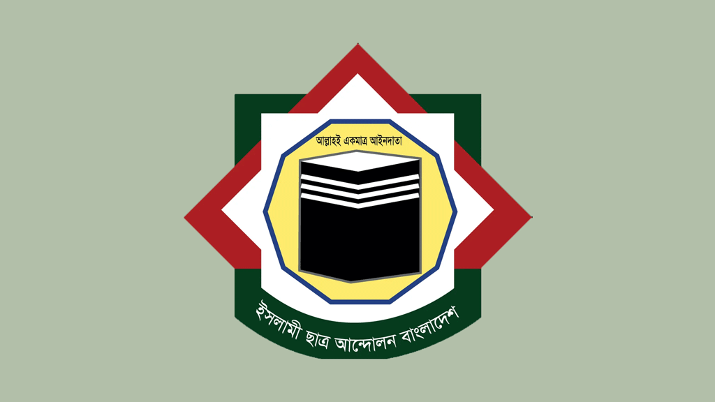 ডাকসুতে মব কালচার ফ্যাসিস্ট চরিত্রের বহিঃপ্রকাশ: ইসলামী ছাত্র আন্দোলন