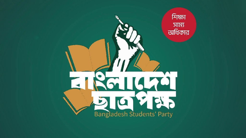 শিক্ষক নিয়োগের ক্ষমতা ম্যানেজিং কমিটির হাতে ফিরলে ‘ঘুষ, তদবির-বাণিজ্য’ বাড়বে: ছাত্রপক্ষ