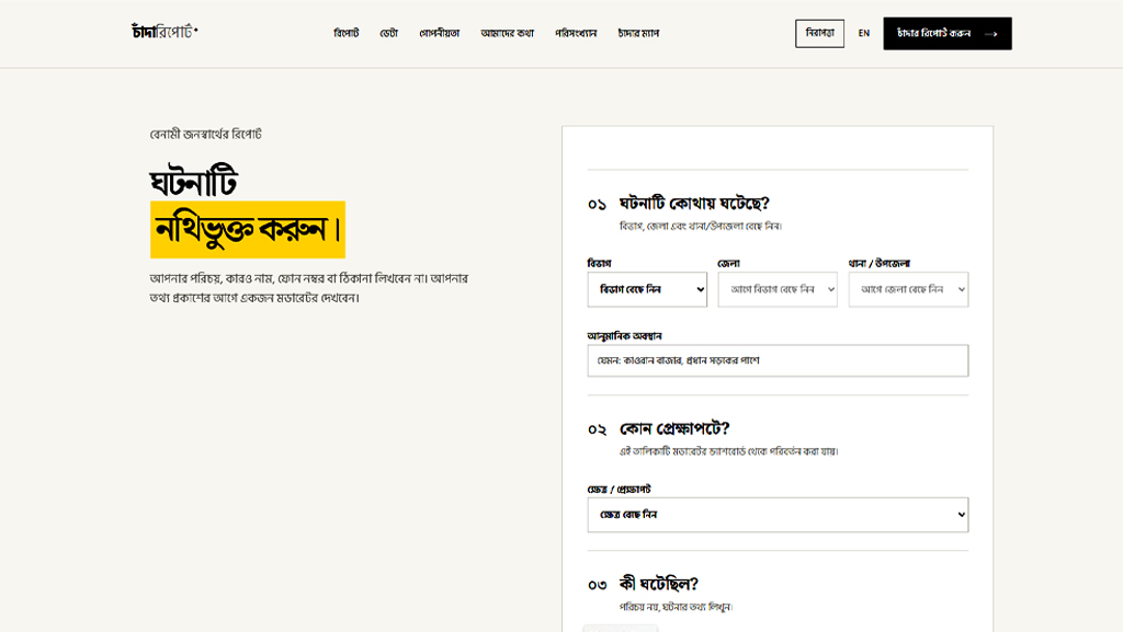 তিন দিনেই ৮ কোটি টাকা চাঁদা দাবির অভিযোগ, শীর্ষে ঢাকা বিভাগ