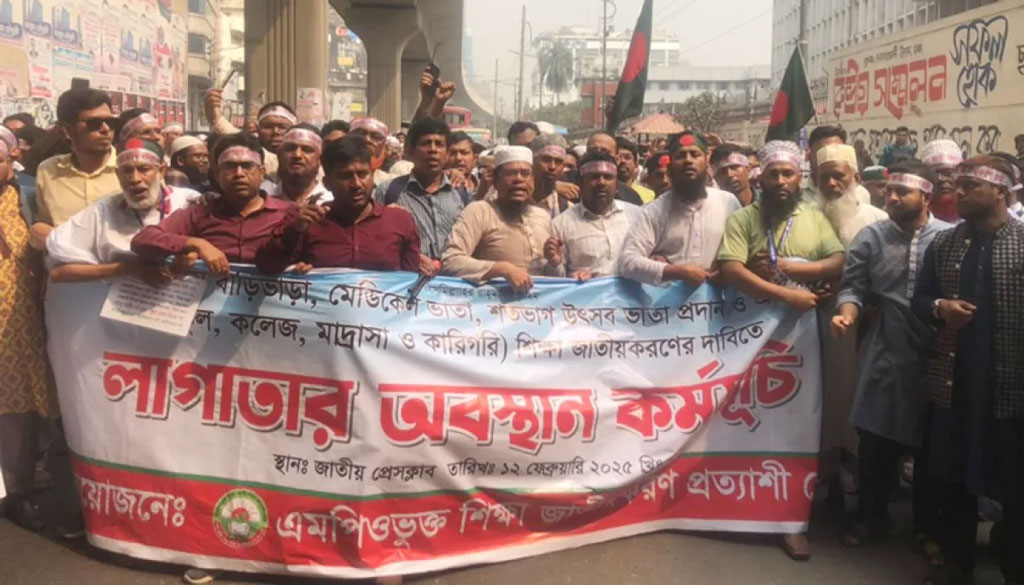 এমপিওভুক্ত শিক্ষকদের জাতীয়করণের আন্দোলন স্থগিত