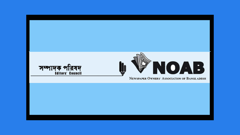 প্রথম আলো-ডেইলি স্টারে হামলায় জড়িতদের দৃষ্টান্তমূলক শাস্তি চায় সম্পাদক পরিষদ ও নোয়াব