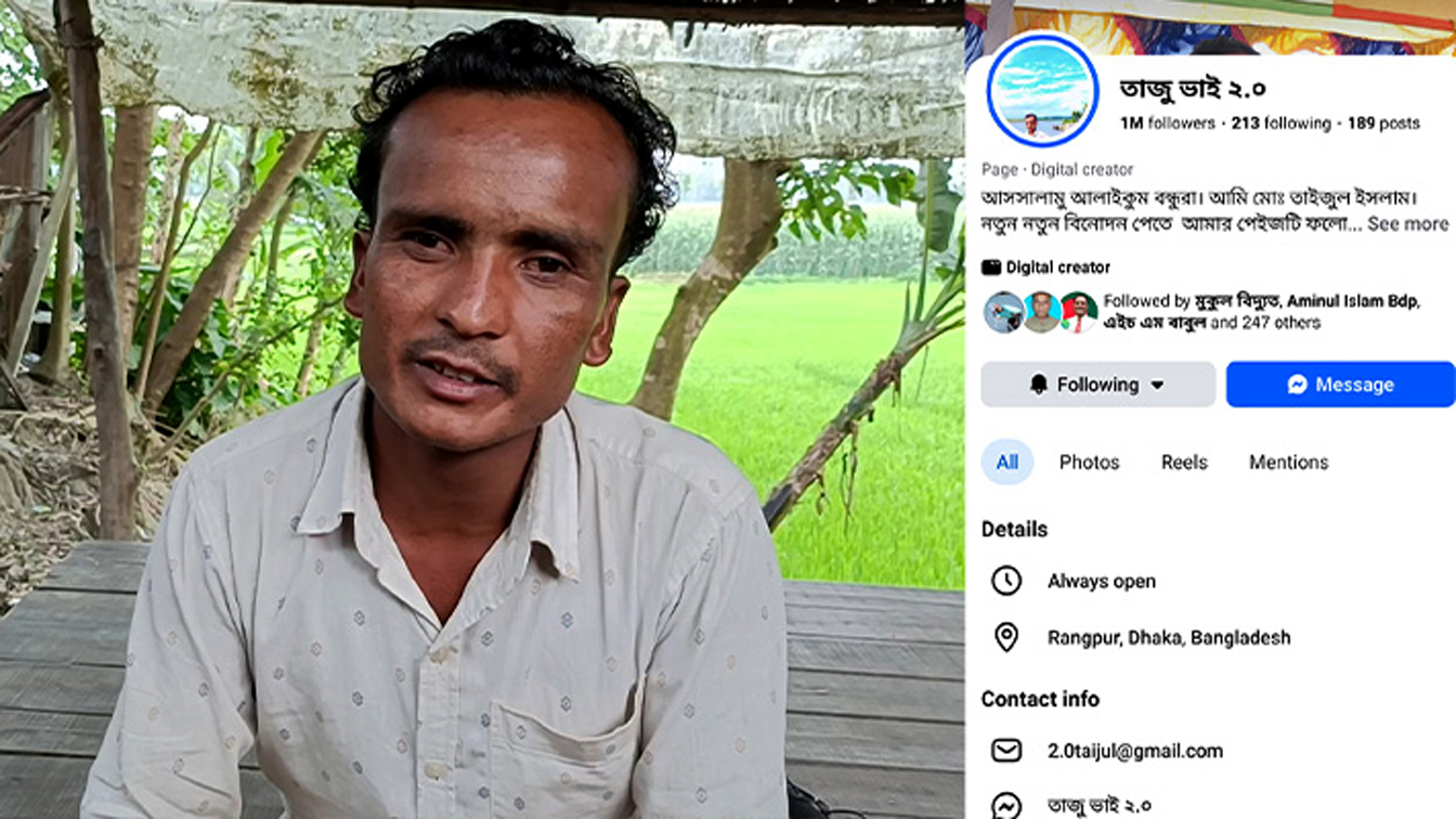 ফেসবুক পেজ ফিরে পেলেন ভাইরাল তাজু ভাই