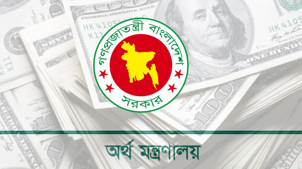 জুনের মধ্যে ৩.৩ বিলিয়ন ডলার বিদেশি ঋণ পাচ্ছে বাংলাদেশ: অর্থ মন্ত্রণালয়