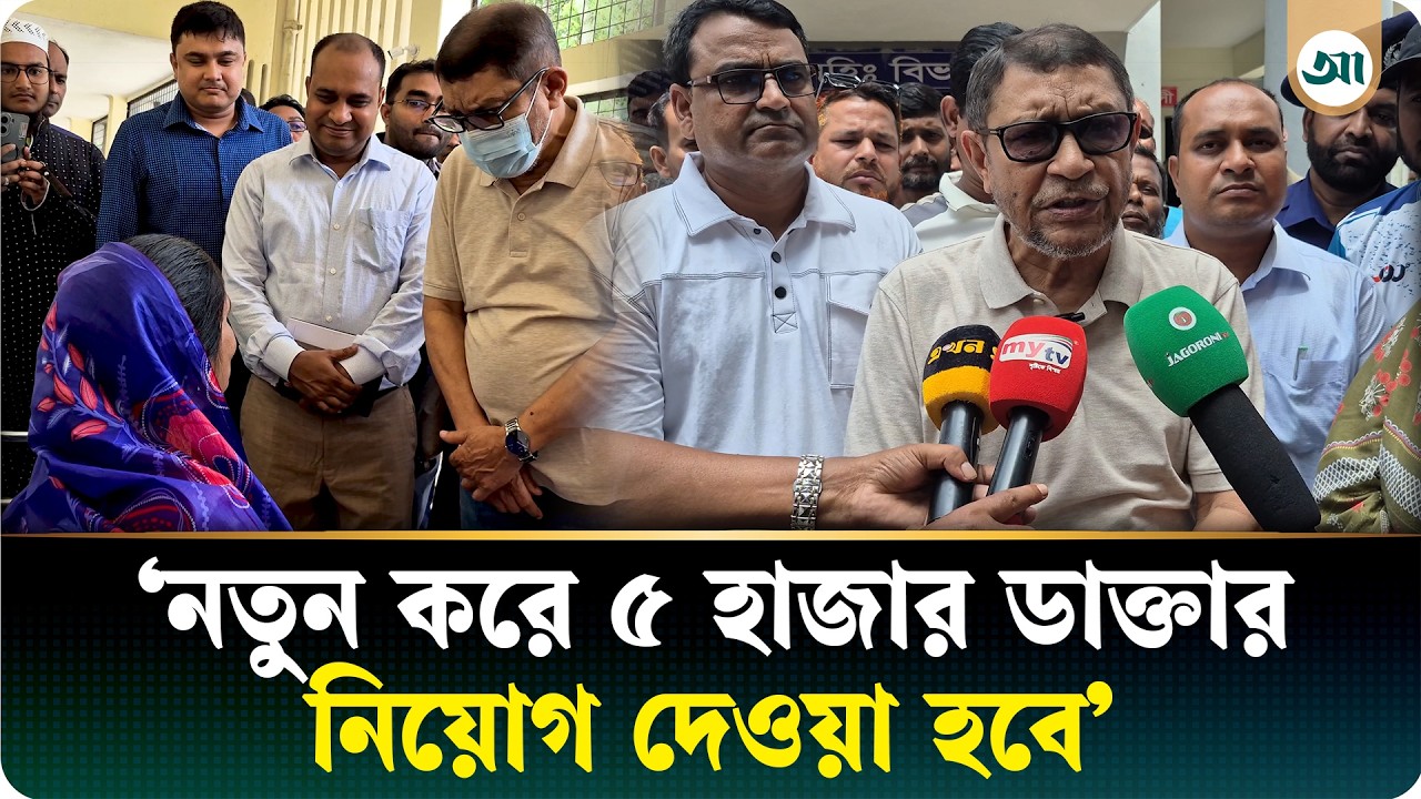 উপজেলা হাসপাতালেই মিলবে ডায়ালাইসিস ও ফিজিওথেরাপি সেবা: স্বাস্থ্যমন্ত্রী