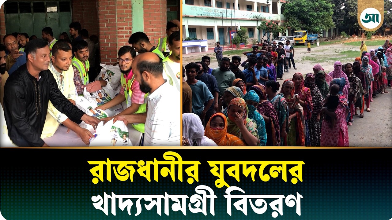 রাজধানীর যুবদলের খাদ্যসামগ্রী বিতরণ