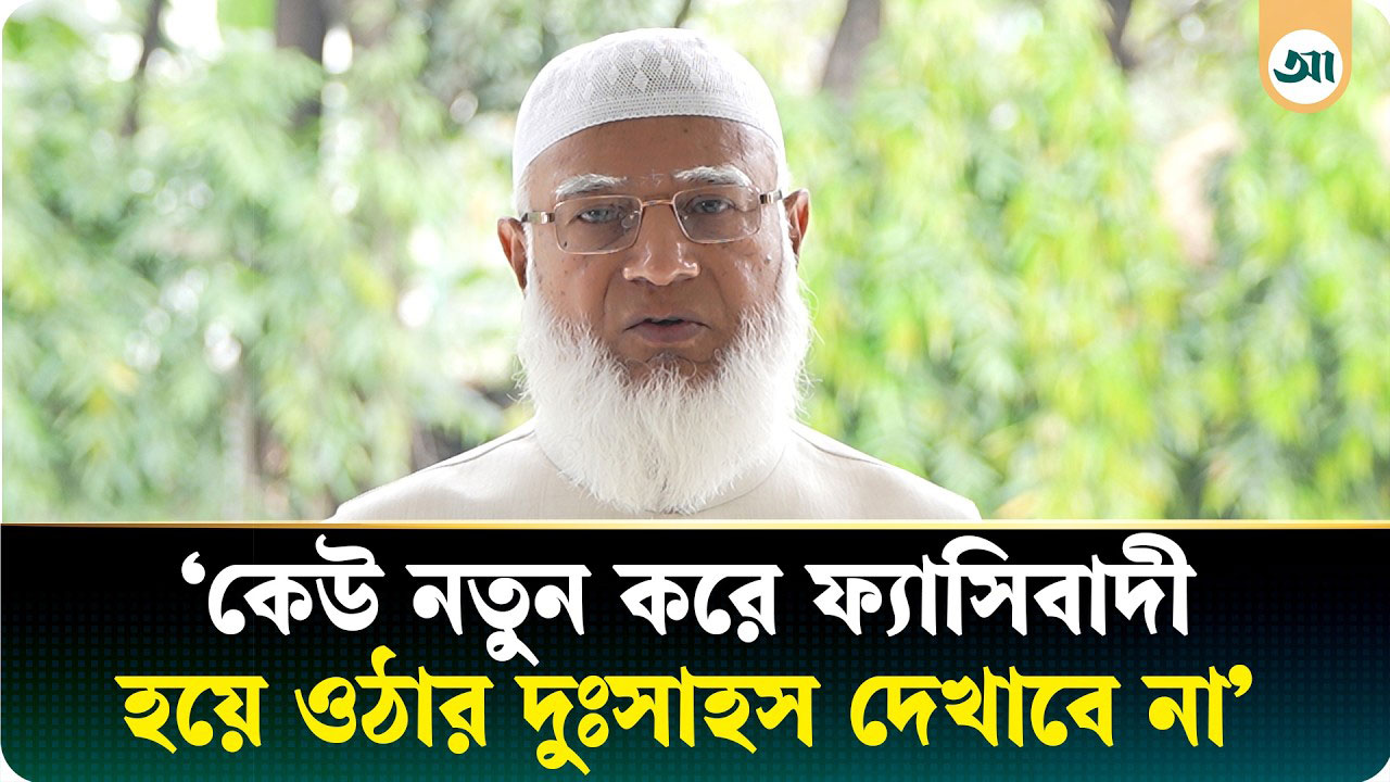 দেশবাসীকে ঈদের শুভেচ্ছা জানালেন জামায়াত আমির