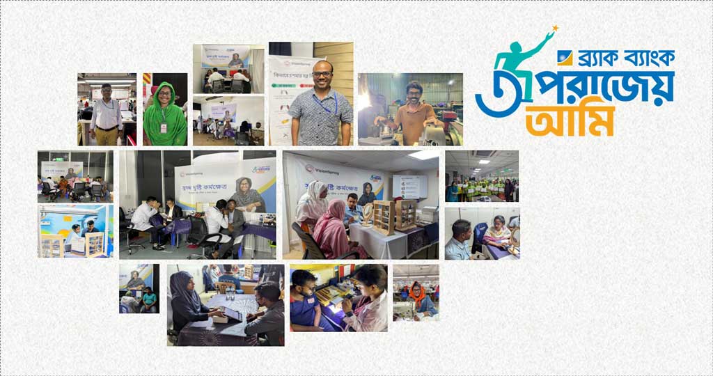 ব্র্যাক ব্যাংক ও ভিশনস্প্রিংয়ের উদ্যোগে ৬০ হাজার মানুষ পাবে বিনা মূল্যে চোখের চিকিৎসা
