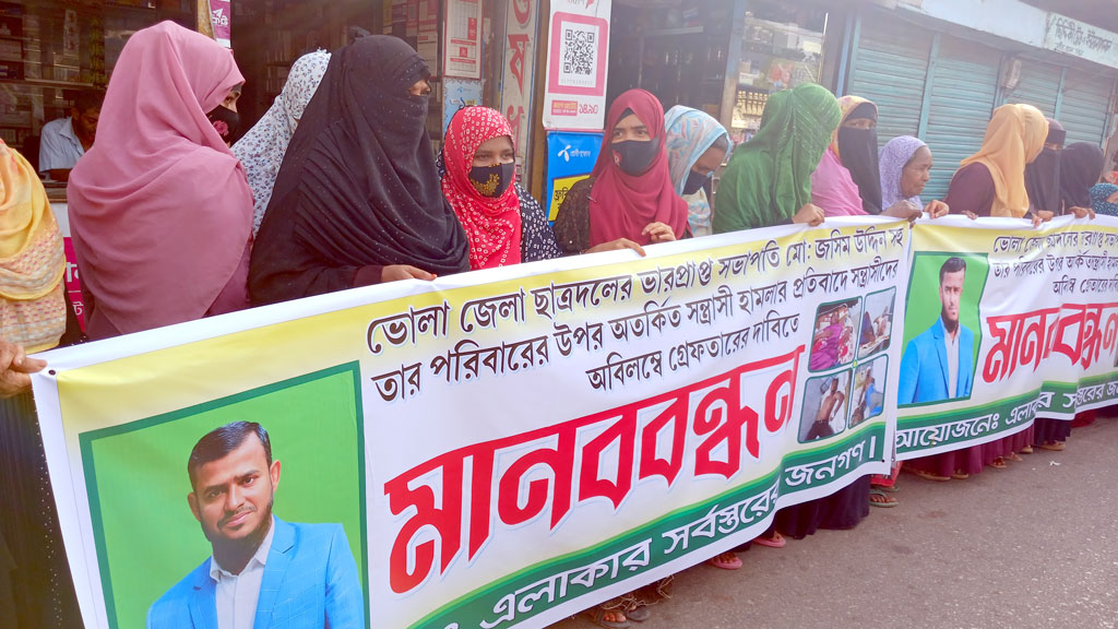 ভোলায় জেলা ছাত্রদলের সভাপতির ওপর হামলার প্রতিবাদে মানববন্ধন