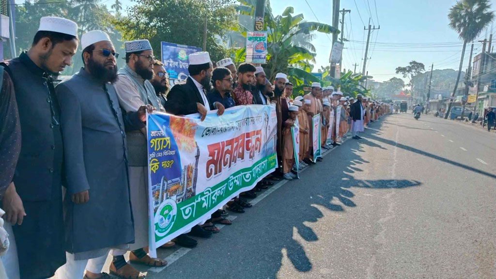 ভোলা-বরিশাল সেতুর দাবিতে শিক্ষক-শিক্ষার্থীদের মানববন্ধন