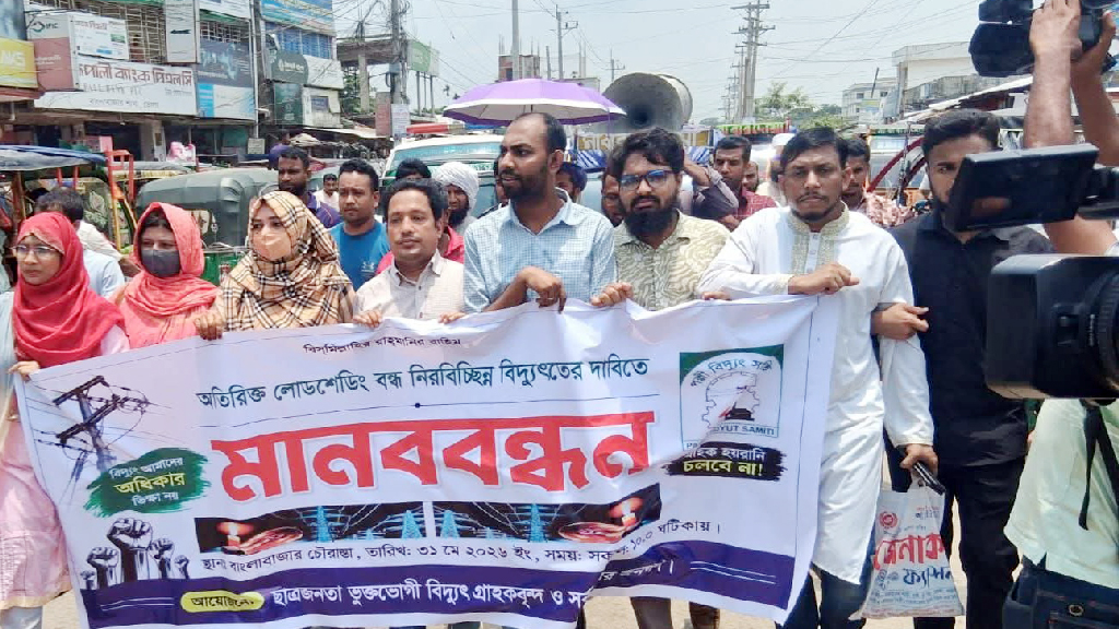 ভোলায় লোডশেডিংয়ের প্রতিবাদে বিক্ষোভ