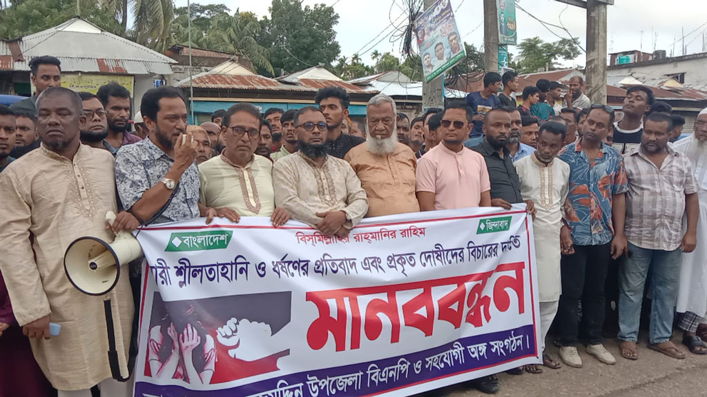 ভোলায় নারীকে সংঘবদ্ধ ধর্ষণের প্রতিবাদে বিএনপির মানববন্ধন