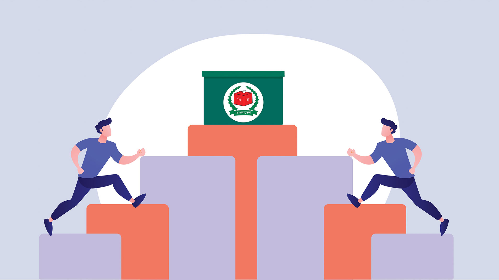 নির্বাচন বড় মজার জিনিস