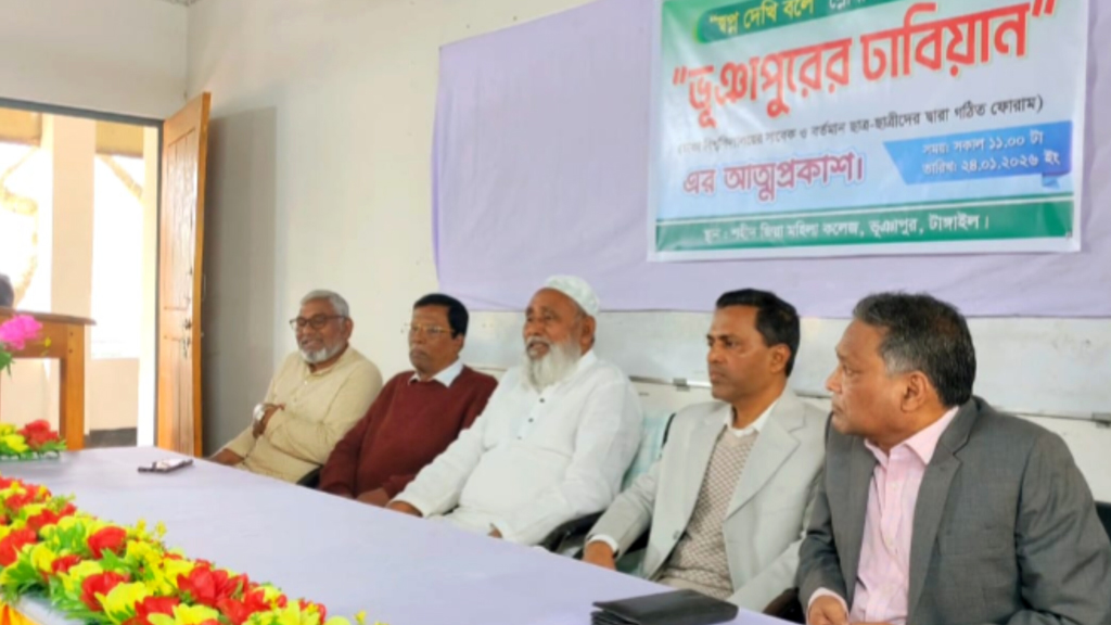 ভূঞাপুরের ঢাবিয়ান সংগঠনের আত্মপ্রকাশ