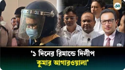 দিলীপ কুমার আগারওয়ালা দেশের মানি লন্ডারিংয়ের মূল হোতাদের অন্যতম: রাষ্ট্রপক্ষের আইনজীবী