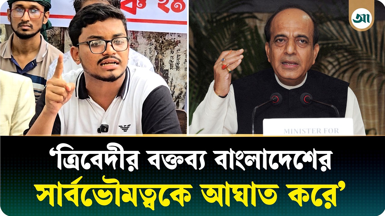 ভারত বাংলাদেশে চোখ দিলে সেভেন সিস্টার্স ভেঙে দেওয়া হবে: মঞ্চ-২৪