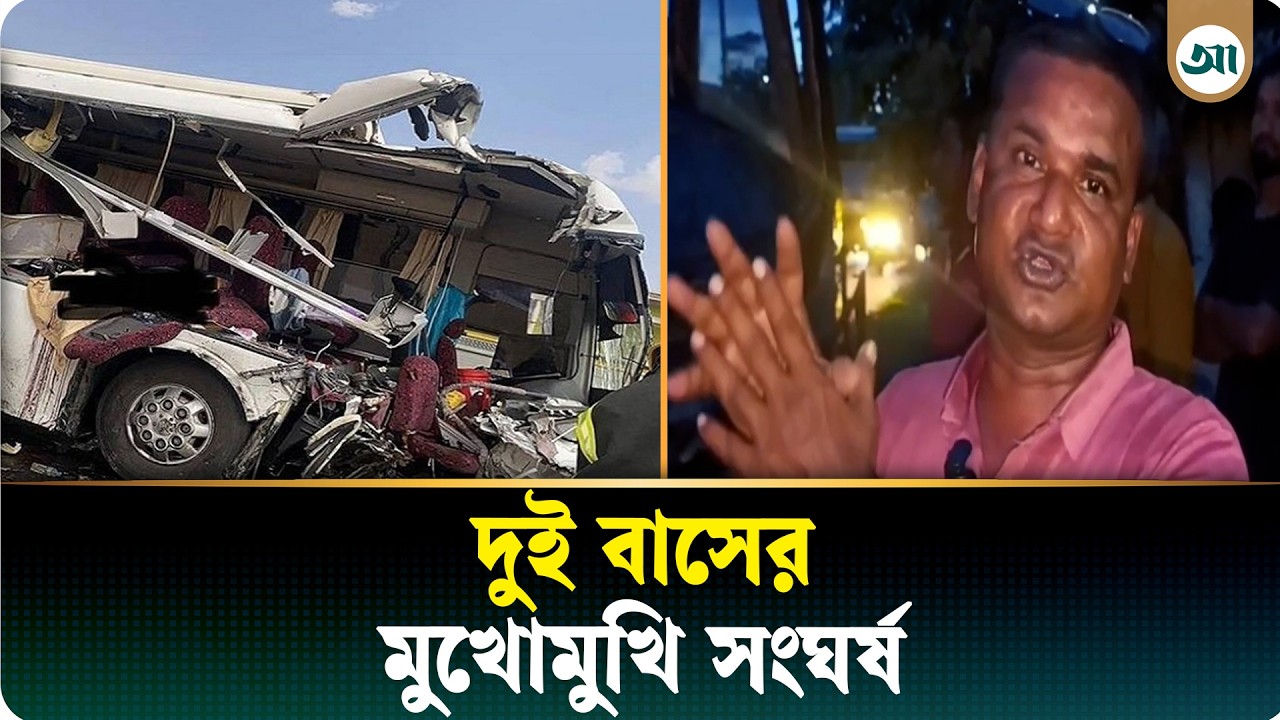 দুই বাসের মুখোমুখি সংঘর্ষ, নিহত ৩, আহত ১০