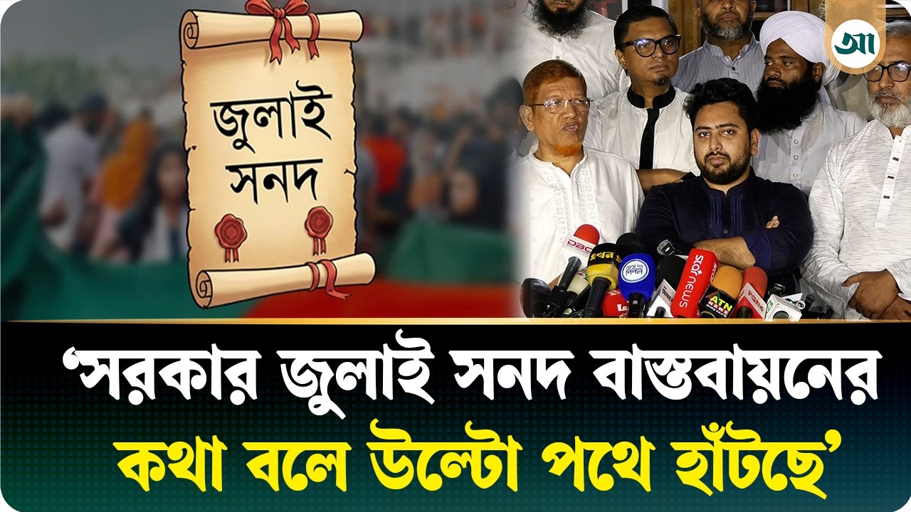 ‘সরকারকে গণ-আন্দোলনের মুখে পড়তে হবে’ কেন বললেন নাহিদ ইসলাম