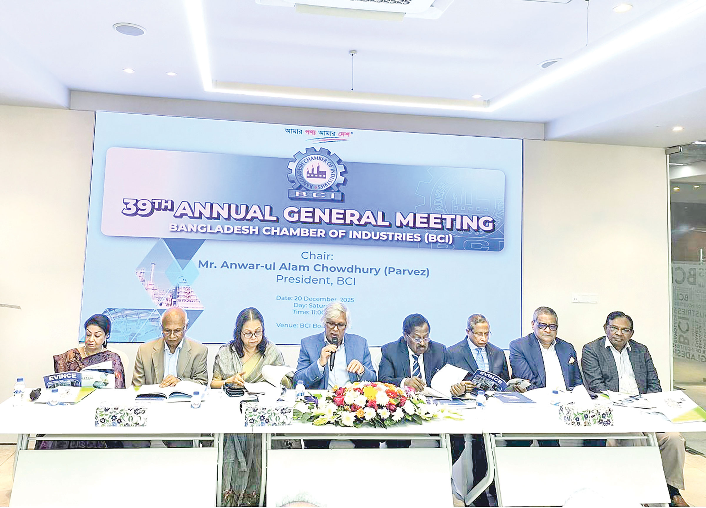 বিসিআইয়ের সাধারণ সভা: ভ্যাট ও করকাঠামো যুক্তিসংগত করার দাবি