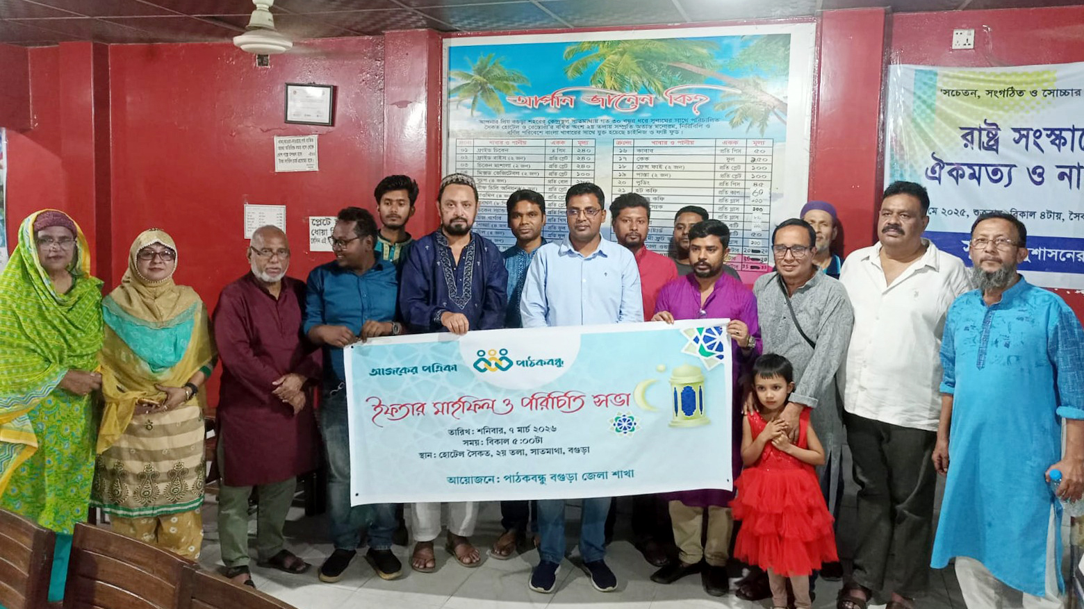 ইফতারে প্রাণের বন্ধনে পাঠকবন্ধু বগুড়া