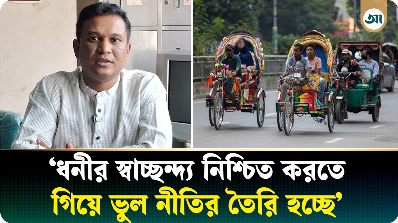 ‘অটোরিকশাচালকদের কর্মসংস্থান নিশ্চিতে এই আন্দোলন’