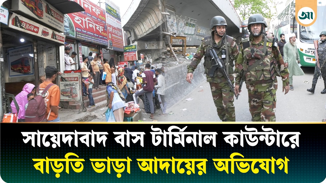 সায়েদাবাদে ঘরমুখী মানুষের ভিড়, বাড়তি ভাড়া আদায়ের অভিযোগ