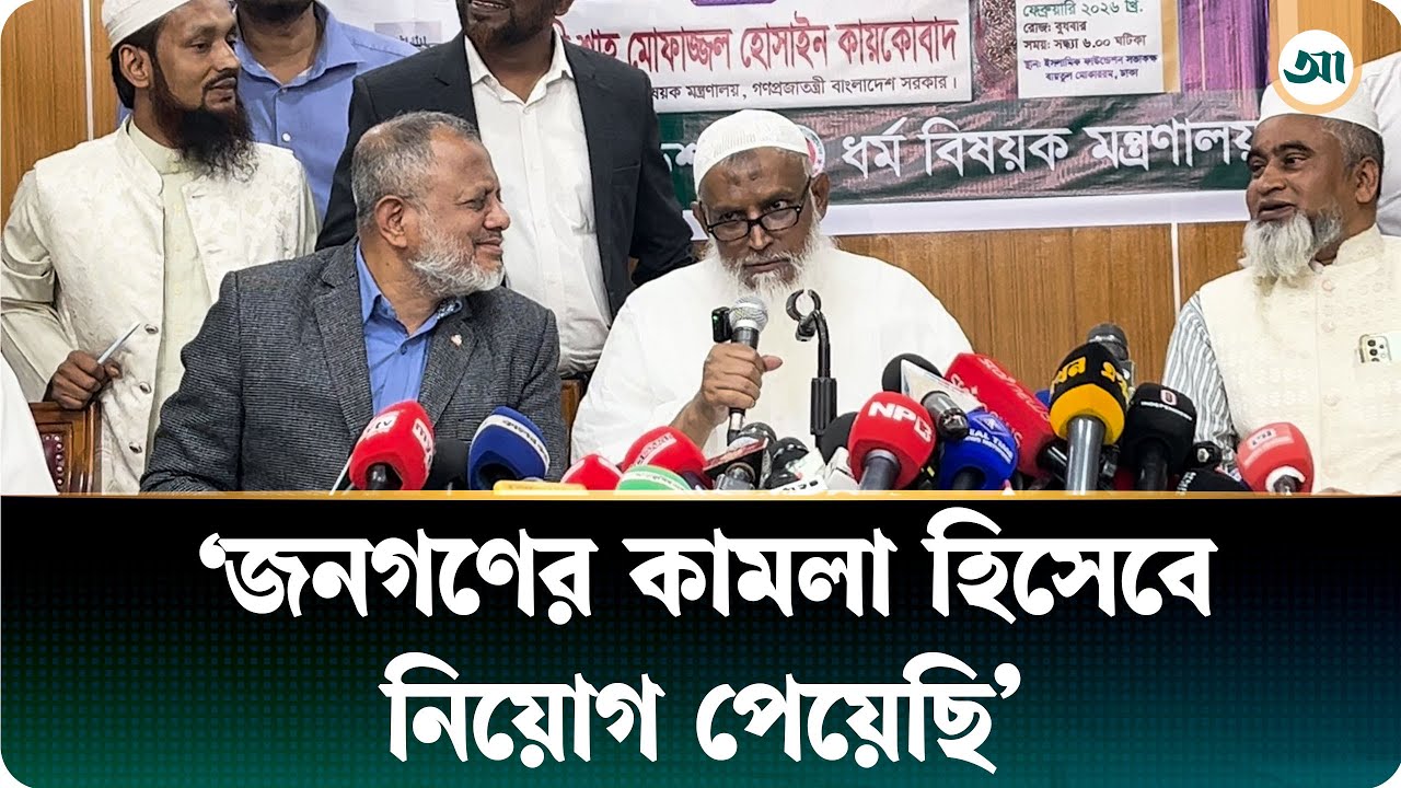 মন্ত্রী কইলে খারাপ লাগে, আমি হইলাম কামলা; আমাকে কায়কোবাদ বলেন: ধর্মমন্ত্রী