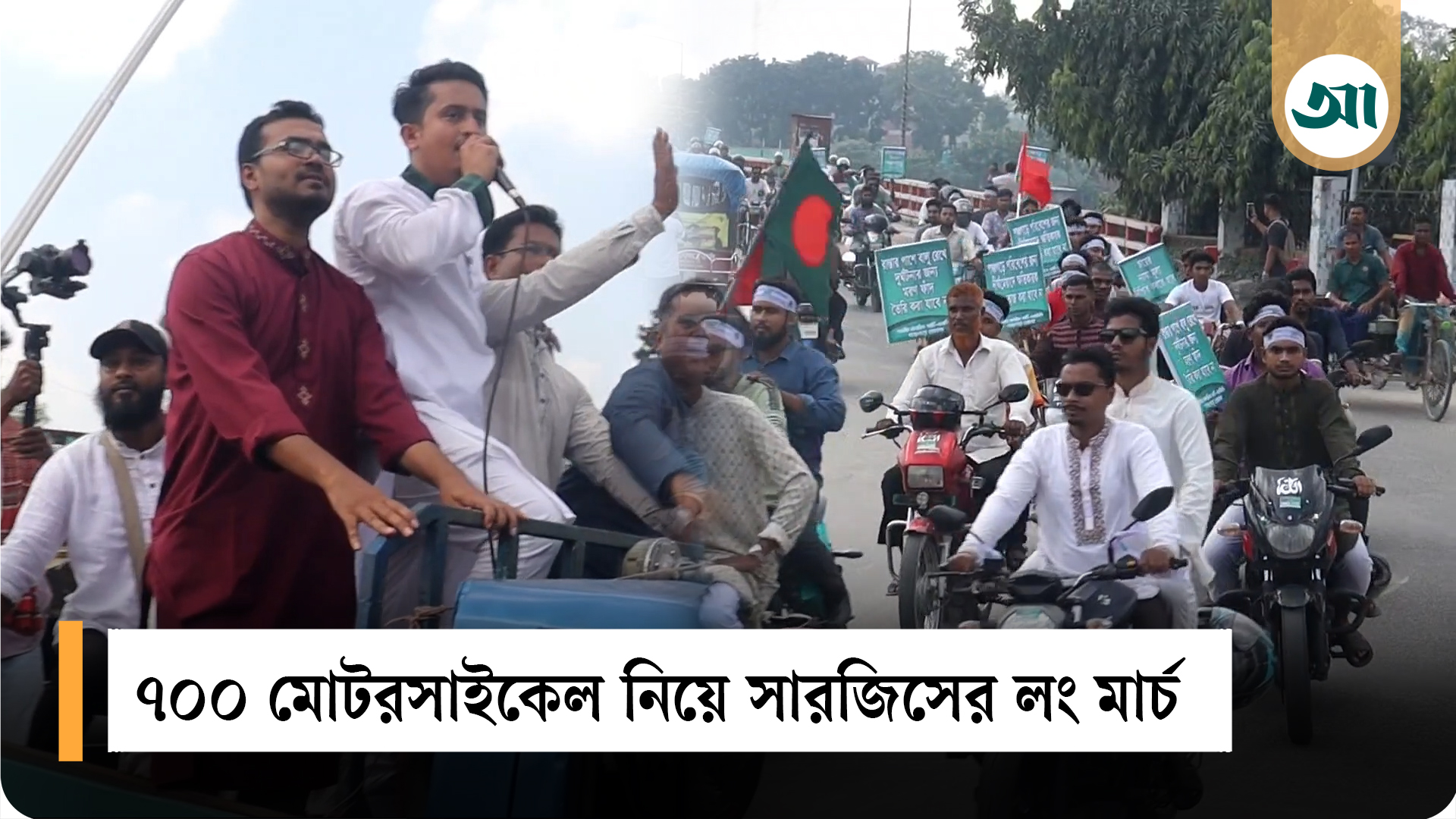 চাঁদাবাজি-দুর্নীতির বিরুদ্ধে পঞ্চগড়ে এনসিপির লংমার্চ