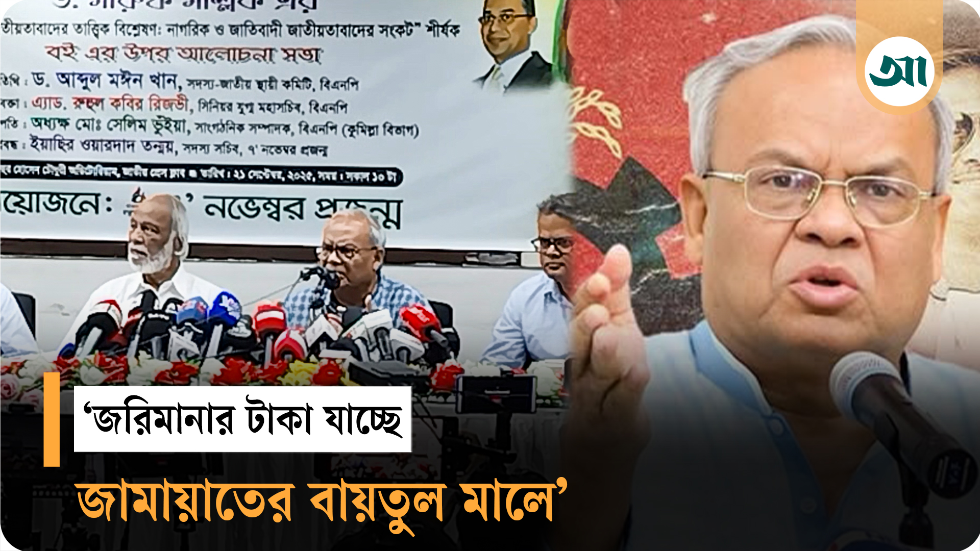 বালুমহাল-চাঁদাবাজিতে জামায়াতের নাম আসছে: রিজভী