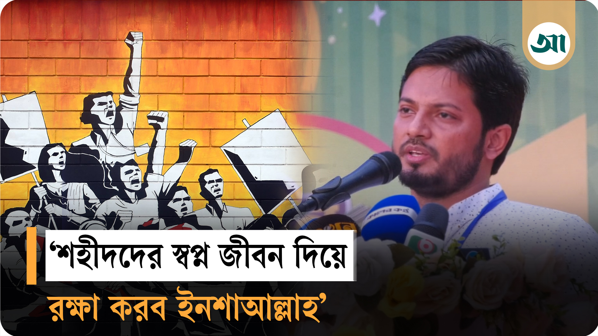 জুলাইকে ব্যবহার করে একটি পক্ষ নিজেদের আখের গোছাতে ব্যস্ত: জাহিদুল ইসলাম