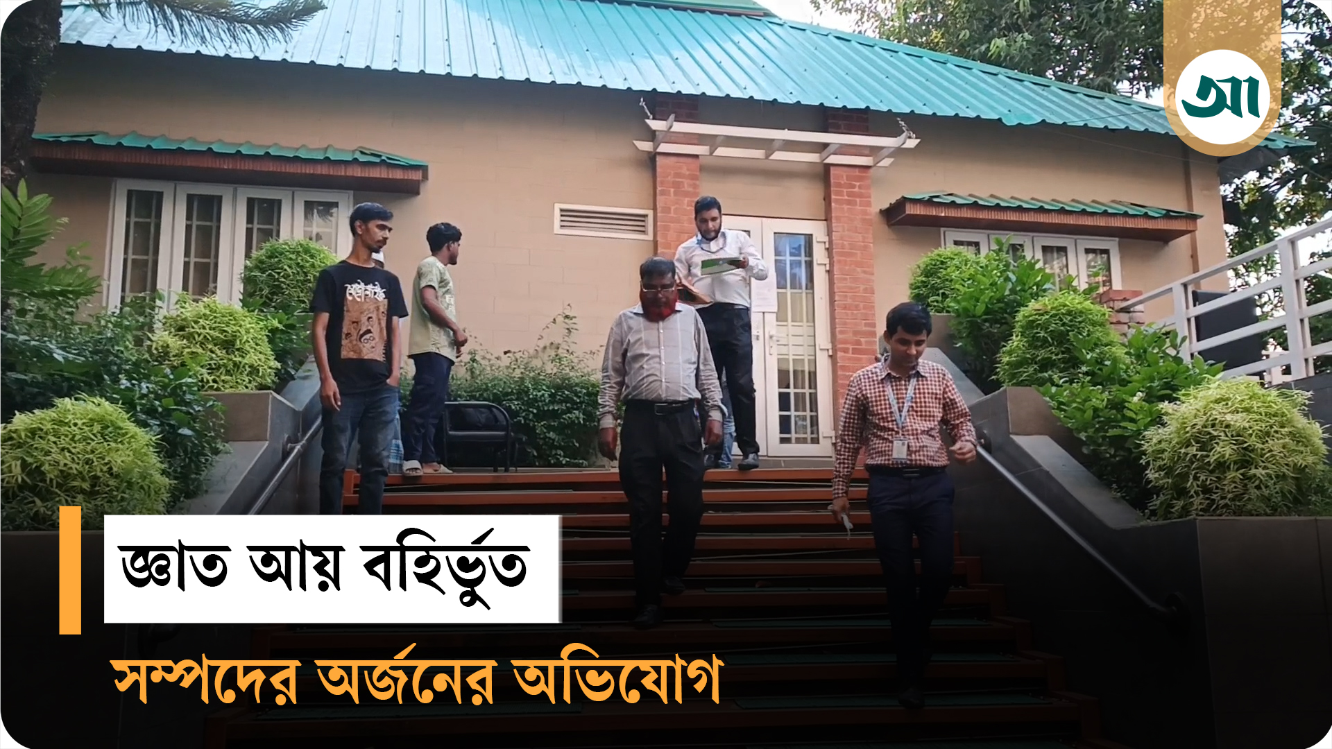 সাবেক সিসিক মেয়র আনোয়ারুজ্জামানের বাসায় দুদকের নোটিশ