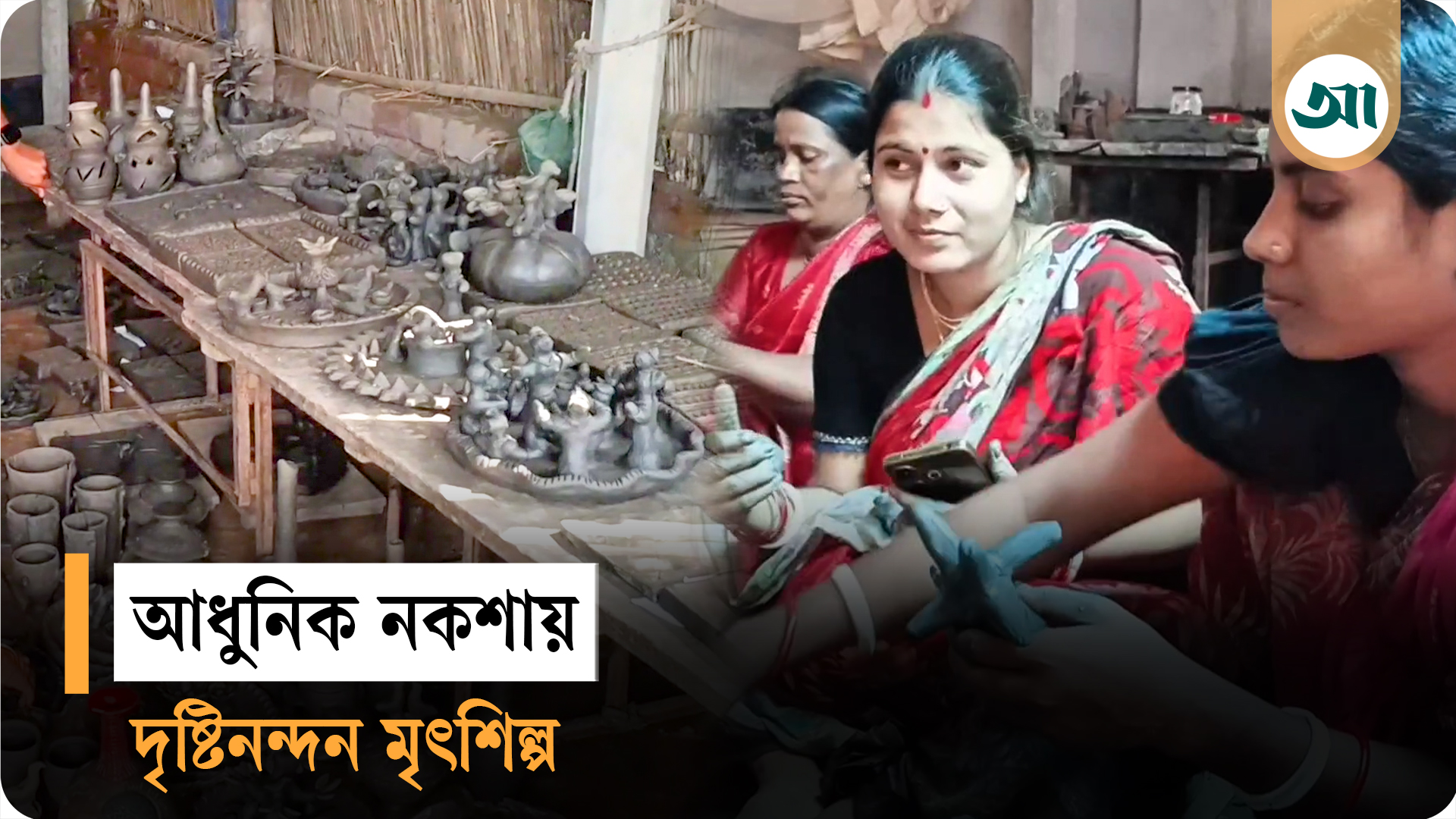 আধুনিক নকশায় মাটির পণ্য—ঠাকুরগাঁওয়ের মৃৎশিল্পীদের স্বপ্ন এখন বিশ্ববাজার
