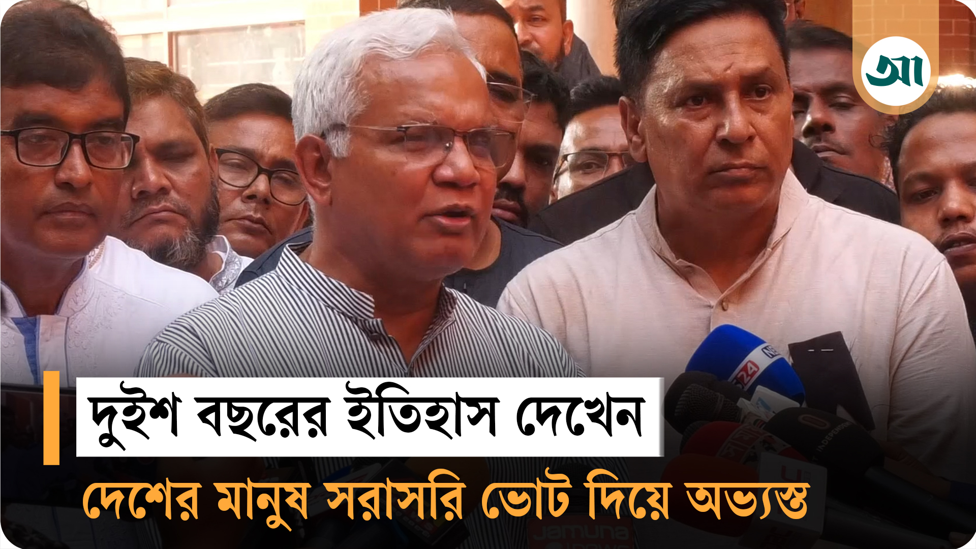 যাঁরা পিআর চাচ্ছেন, তাঁরা কয়জন সংসদে প্রতিনিধিত্ব করেছেন: ডা. জাহিদ