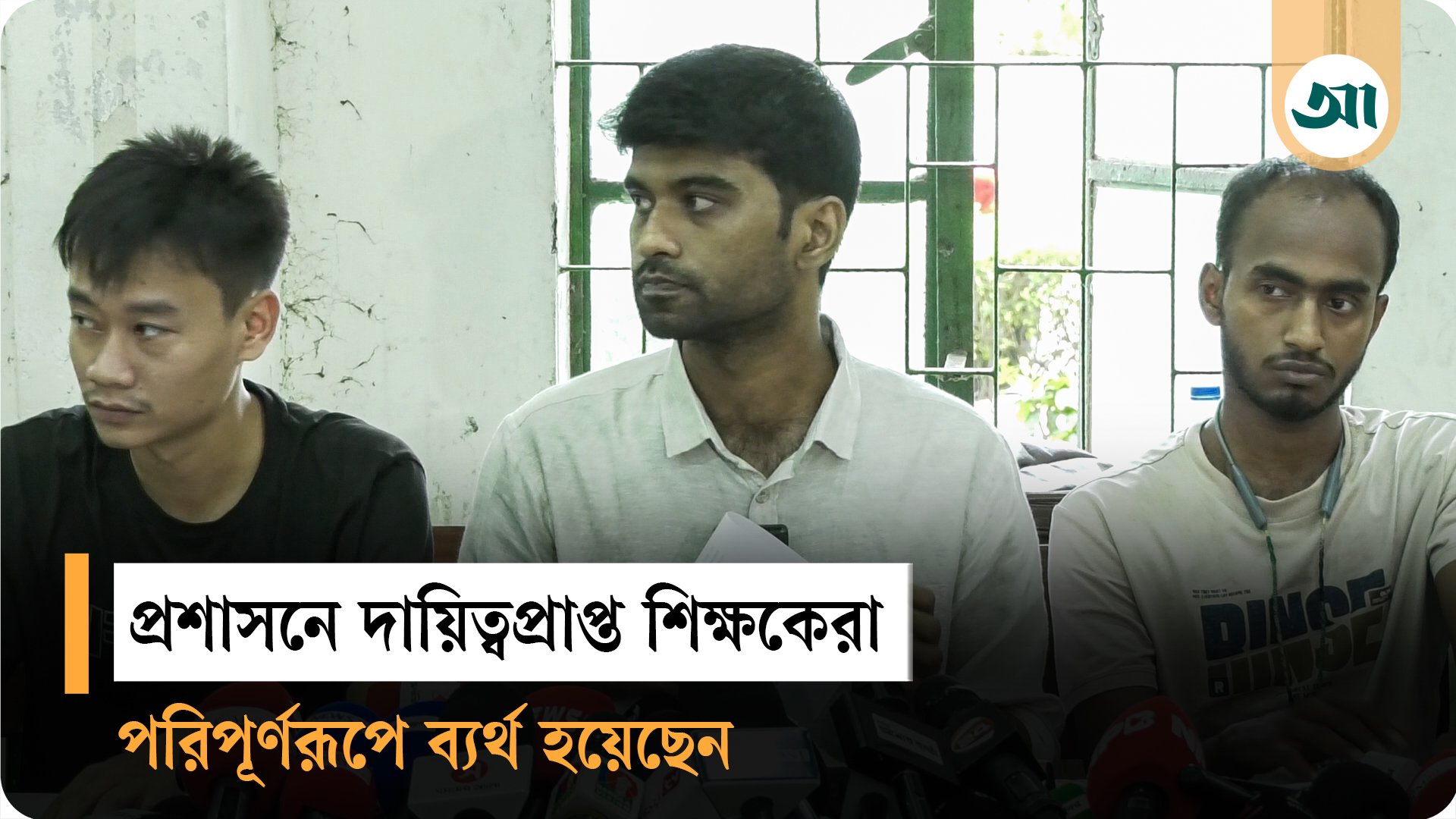 অসংখ্য মানুষ অবৈধভাবে ক্যাম্পাসে অবস্থান করে নির্বাচনকে প্রভাবিত করেছে: মেঘমল্লার বসু
